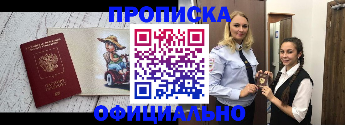 временная регистрация в Калмыкии